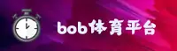 bob半岛·体育在线登录官方网站 - 竞无止境